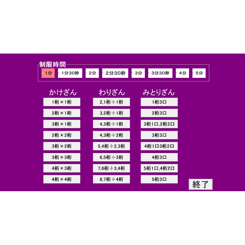 かけわりみとり初級～段位B