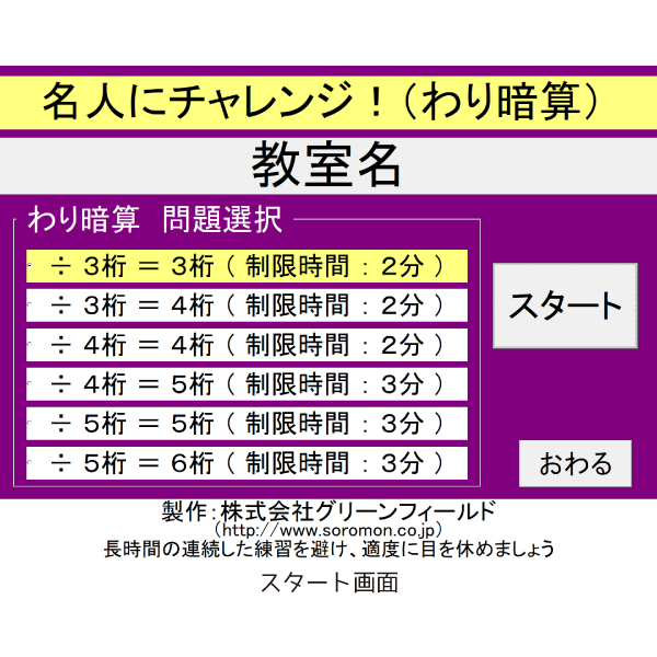 名人わり暗算