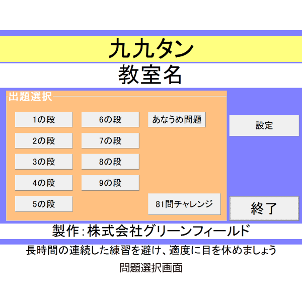 九九タン