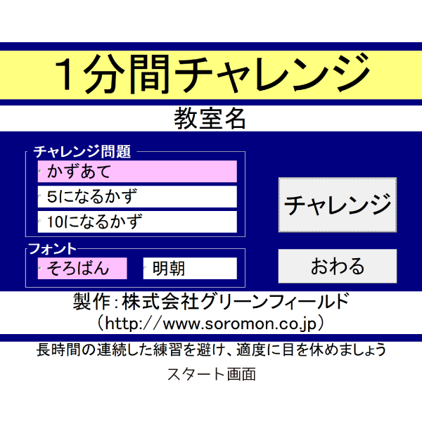 ５になる数、１０になる数にチャレンジ