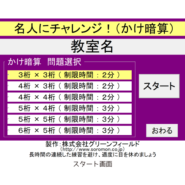 名人かけ暗算
