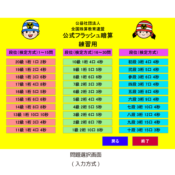 公益社団法人全国珠算教育連盟　公式フラッシュ暗算 練習用ソフト