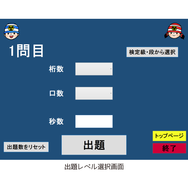 公益社団法人全国珠算教育連盟　公式フラッシュ暗算 競技会用ソフト