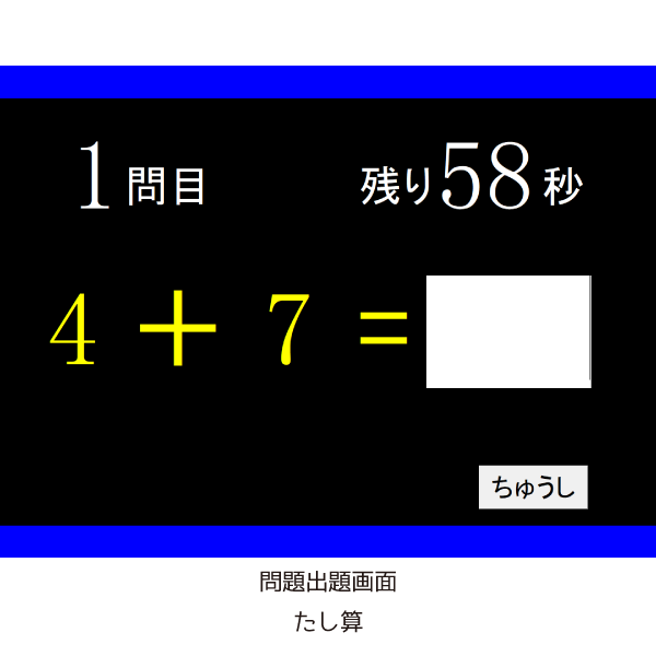 かんタン計算にチャレンジ