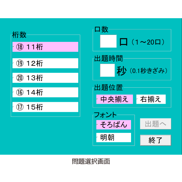 競技用フラッシュ暗算（11桁～15桁）