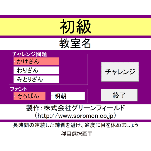 かけ・わり・みとり初級