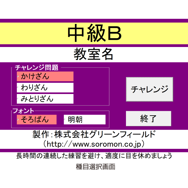 かけ・わり・みとり中級B