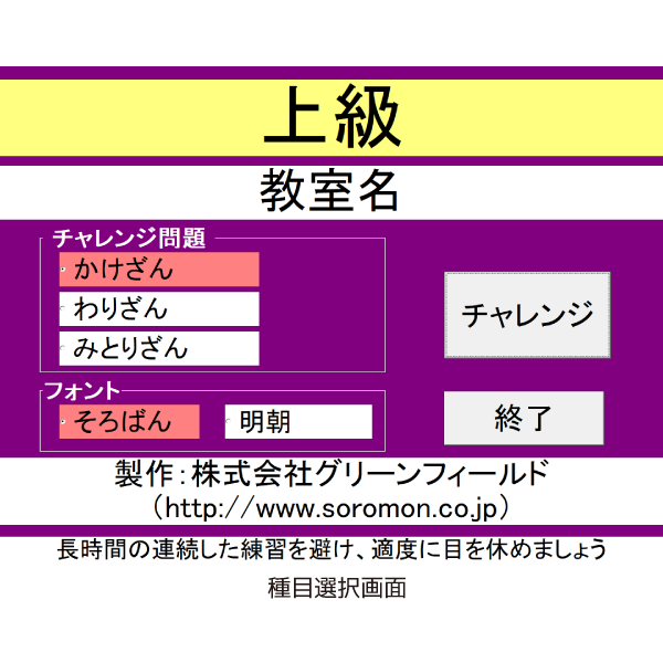 かけ・わり・みとり上級