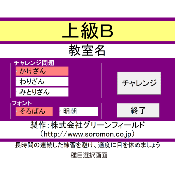かけ・わり・みとり上級B