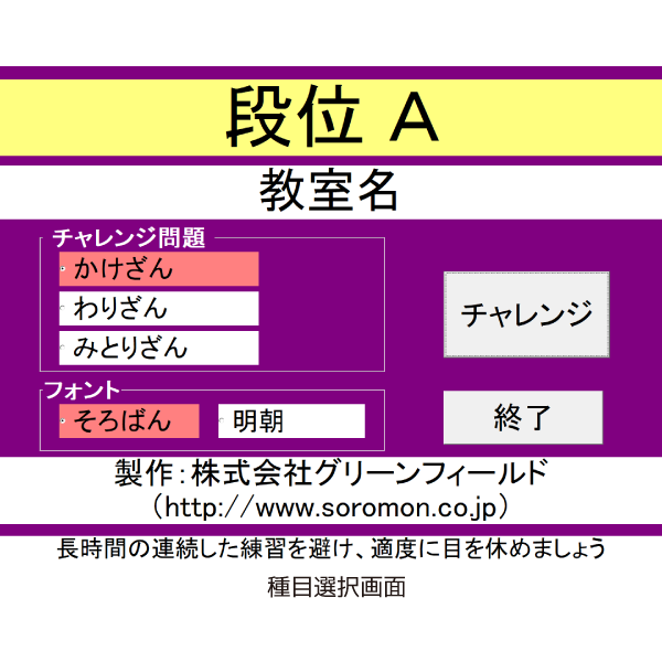 かけ・わり・みとり段位A