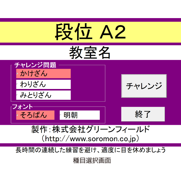 かけ・わり・みとり段位Ａ2