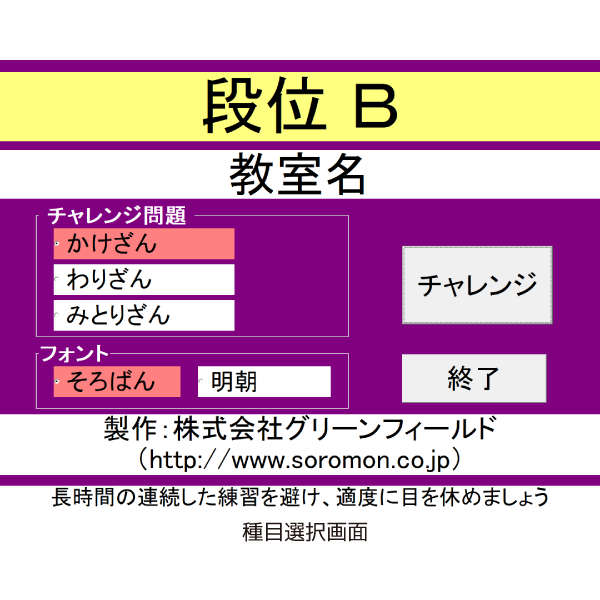 かけ・わり・みとり段位B